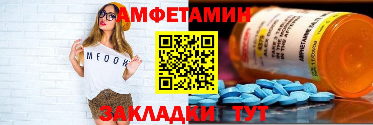 Амфетамин Розовый  Вход с VPN  Amphetamine  Реутов 