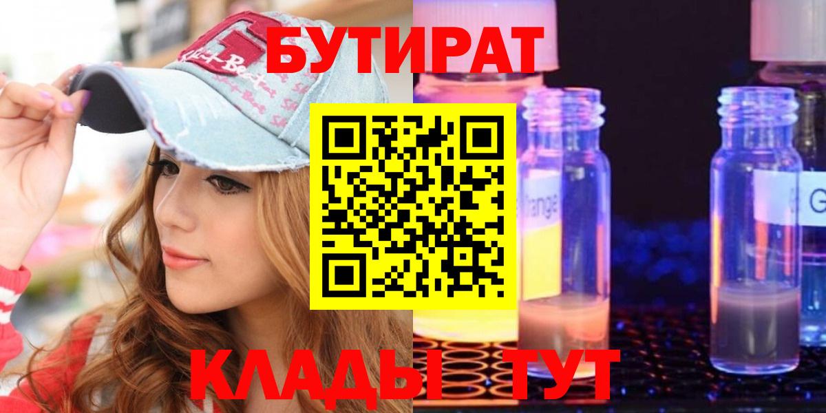 БУТИРАТ жидкий экстази  Вход с VPN  Реутов 