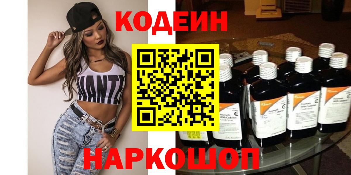 Codein напиток Lean (лин)  Вход с VPN  Реутов  Codein напиток Lean (лин) 