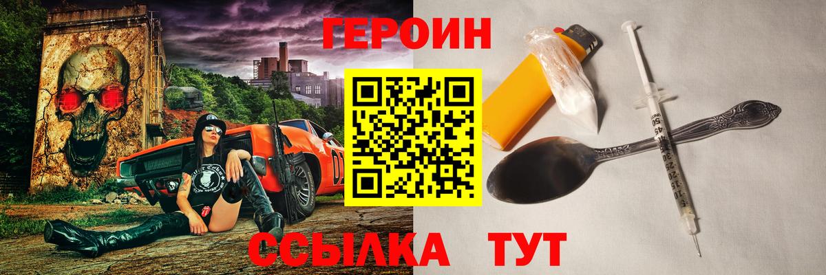 Реутов  ГЕРОИН  Вход с VPN  Героин Heroin 