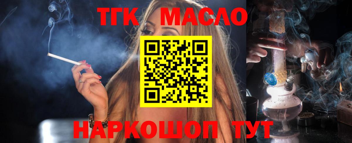 Дистиллят ТГК THC oil Реутов